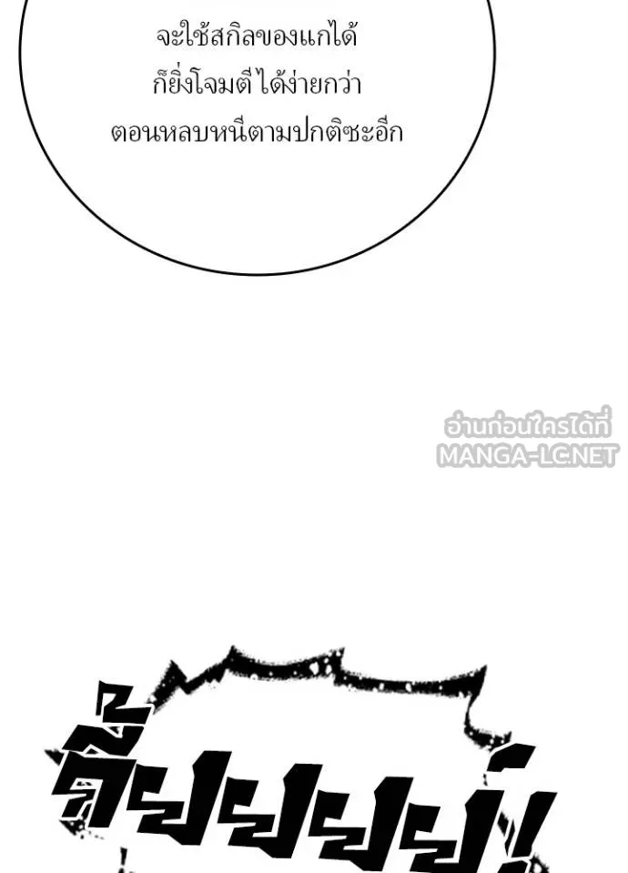 Hidden Class Gravity User ตอนที่ 38 36