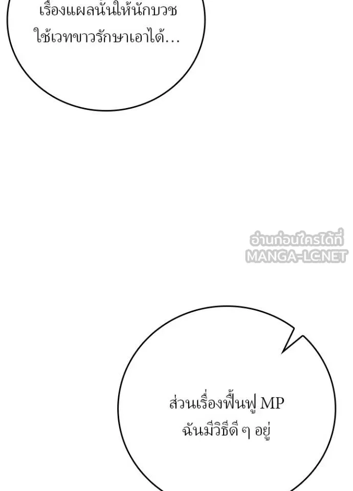 Hidden Class Gravity User ตอนที่ 38 70