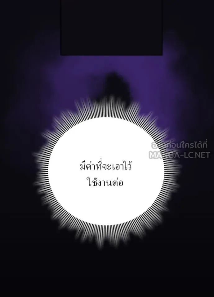 Hidden Class Gravity User ตอนที่ 38 79