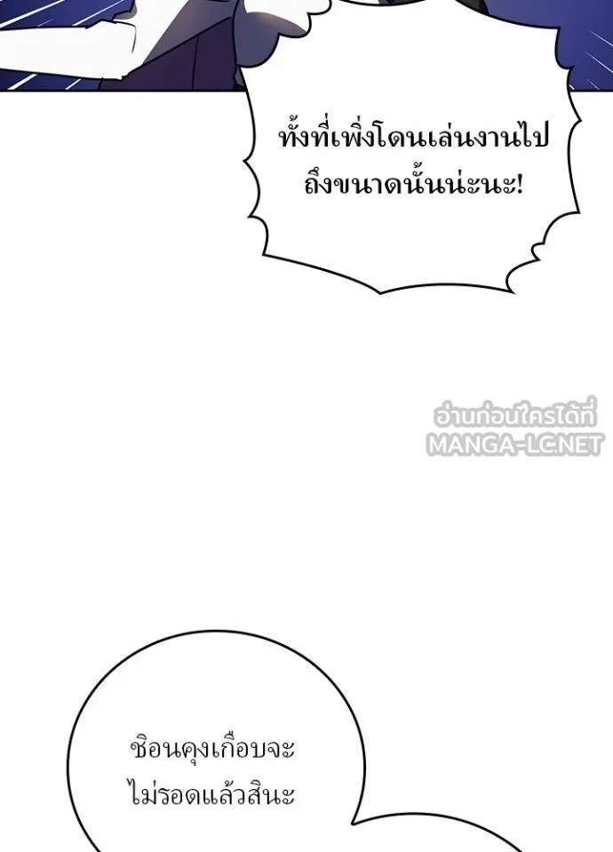 Hidden Class Gravity User ตอนที่ 38 81