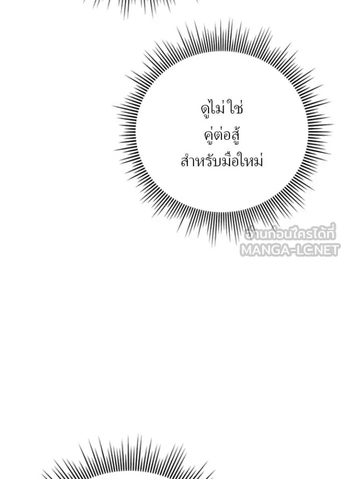 Hidden Class Gravity User ตอนที่ 39 12