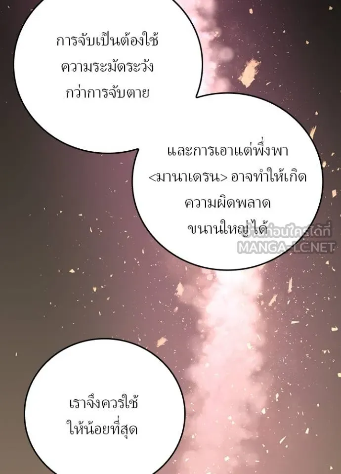 Hidden Class Gravity User ตอนที่ 39 63