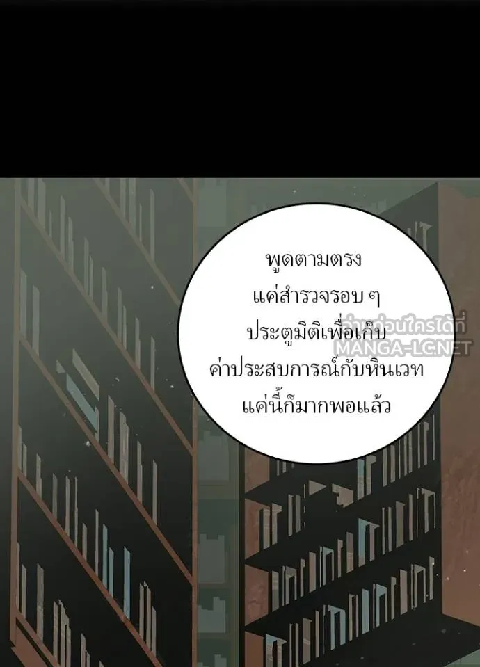 Hidden Class Gravity User ตอนที่ 39 76