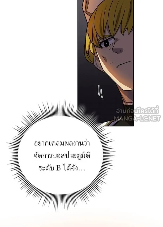 Hidden Class Gravity User ตอนที่ 39 82