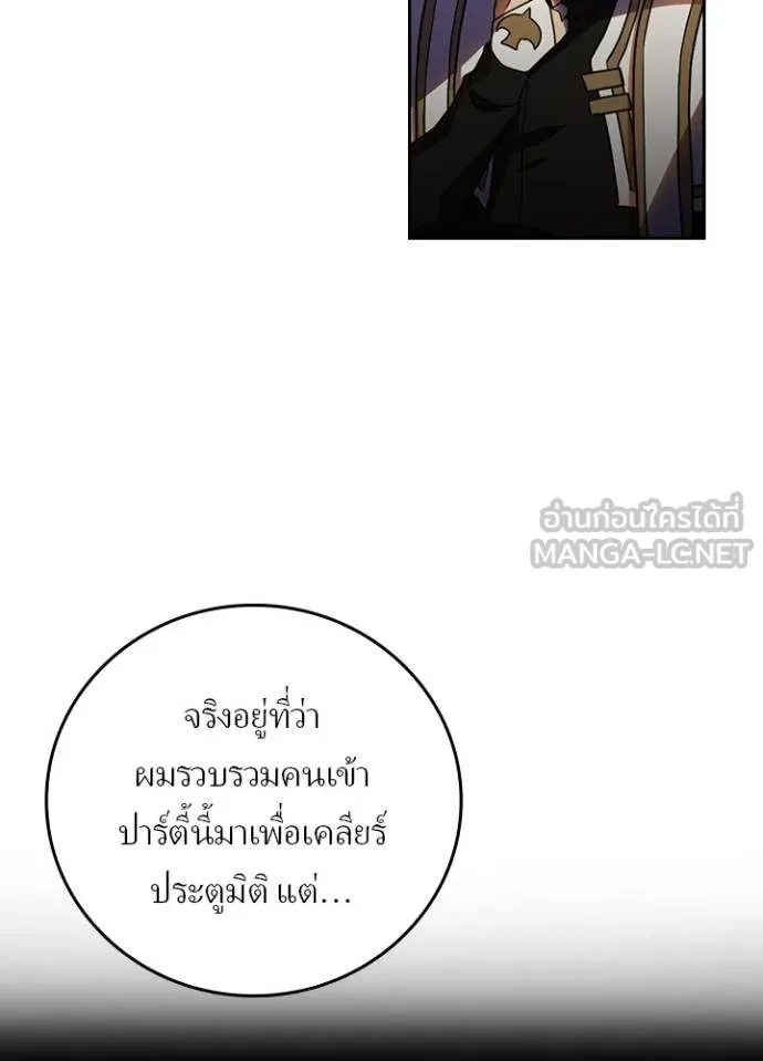 Hidden Class Gravity User ตอนที่ 39 75