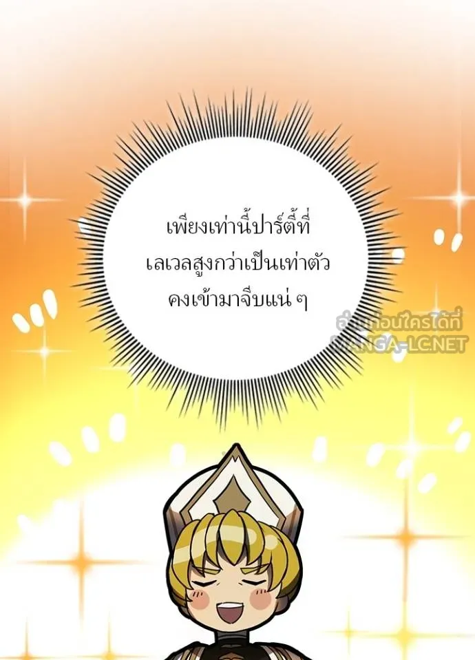 Hidden Class Gravity User ตอนที่ 39 83
