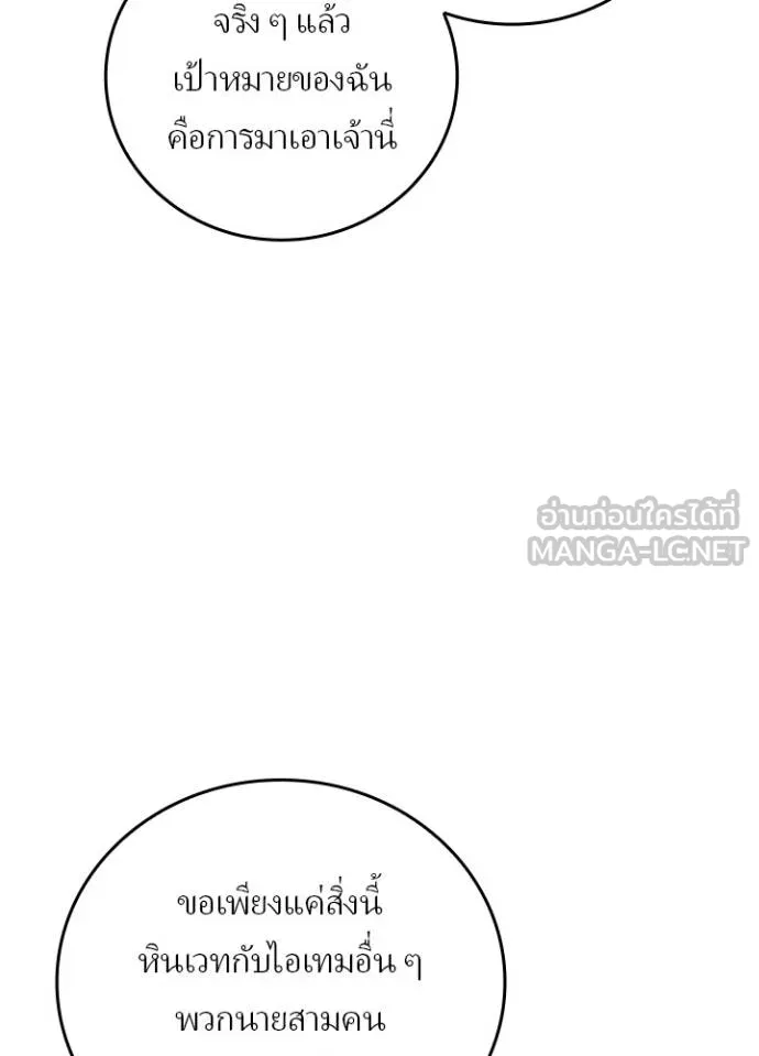 Hidden Class Gravity User ตอนที่ 39 86