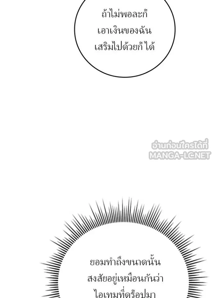 Hidden Class Gravity User ตอนที่ 39 89