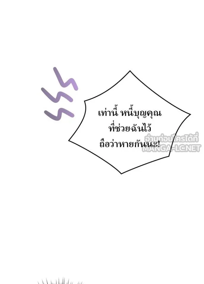 Hidden Class Gravity User ตอนที่ 39 97