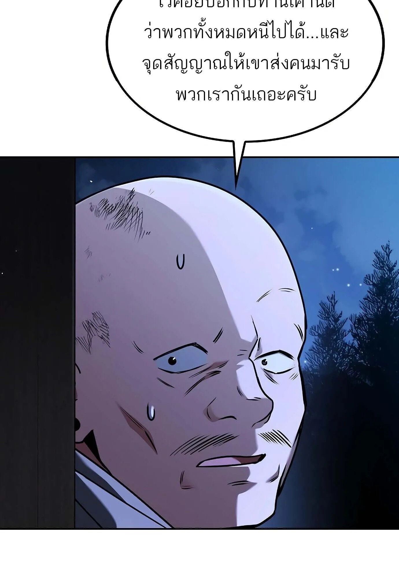 A Wizard’s Restaurant ตอนที่ 78 2