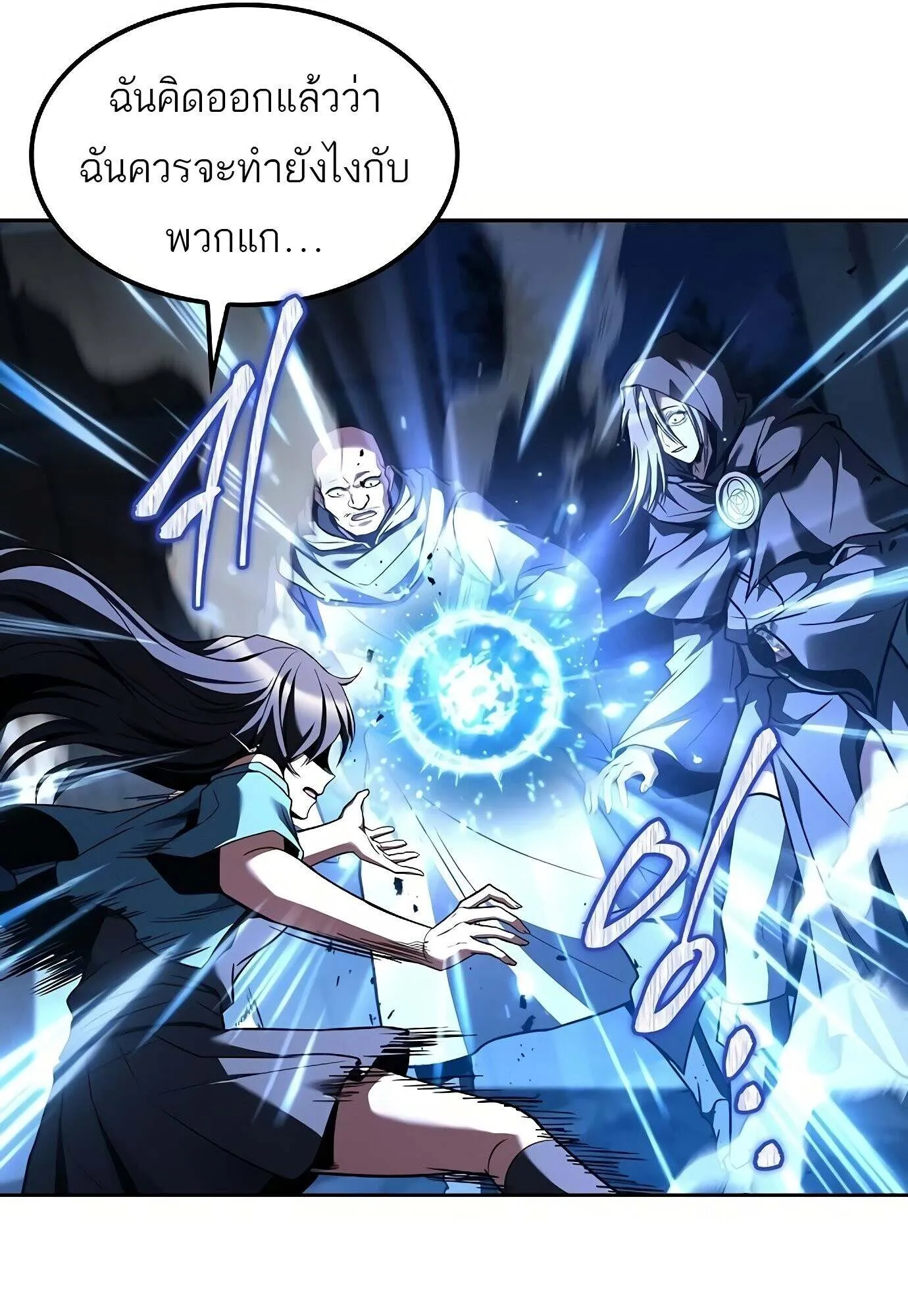 A Wizard’s Restaurant ตอนที่ 78 21