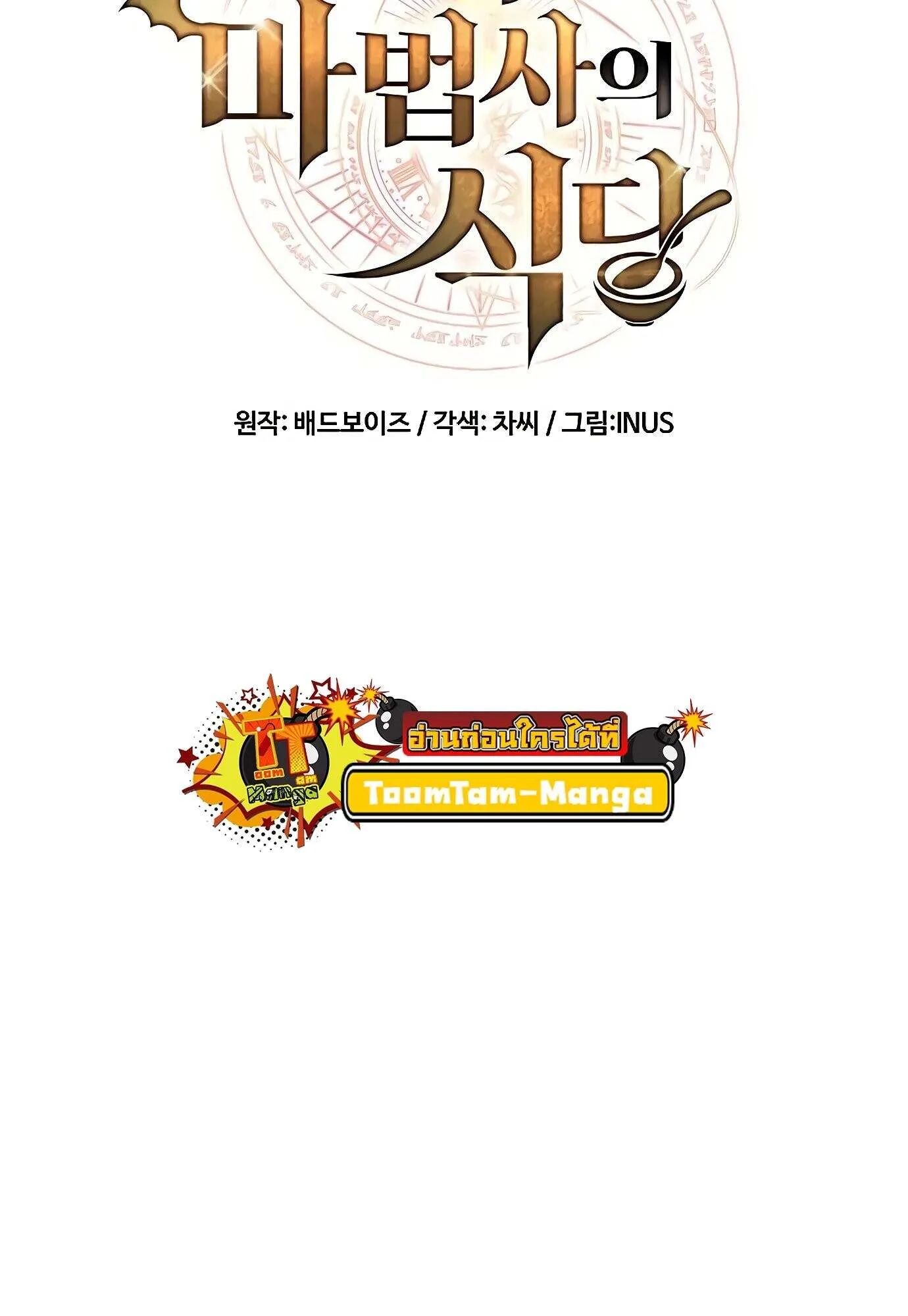 A Wizard’s Restaurant ตอนที่ 78 29