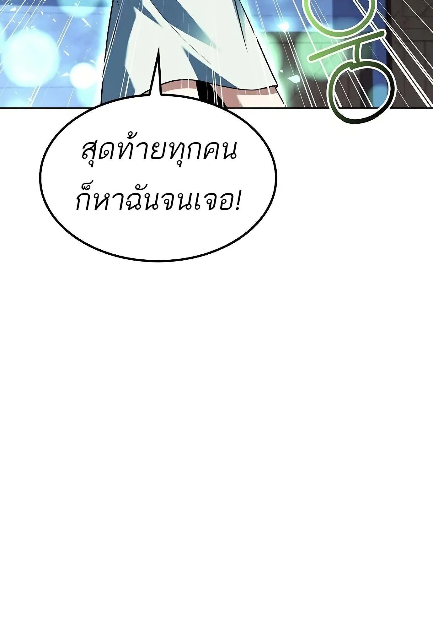 A Wizard’s Restaurant ตอนที่ 78 46