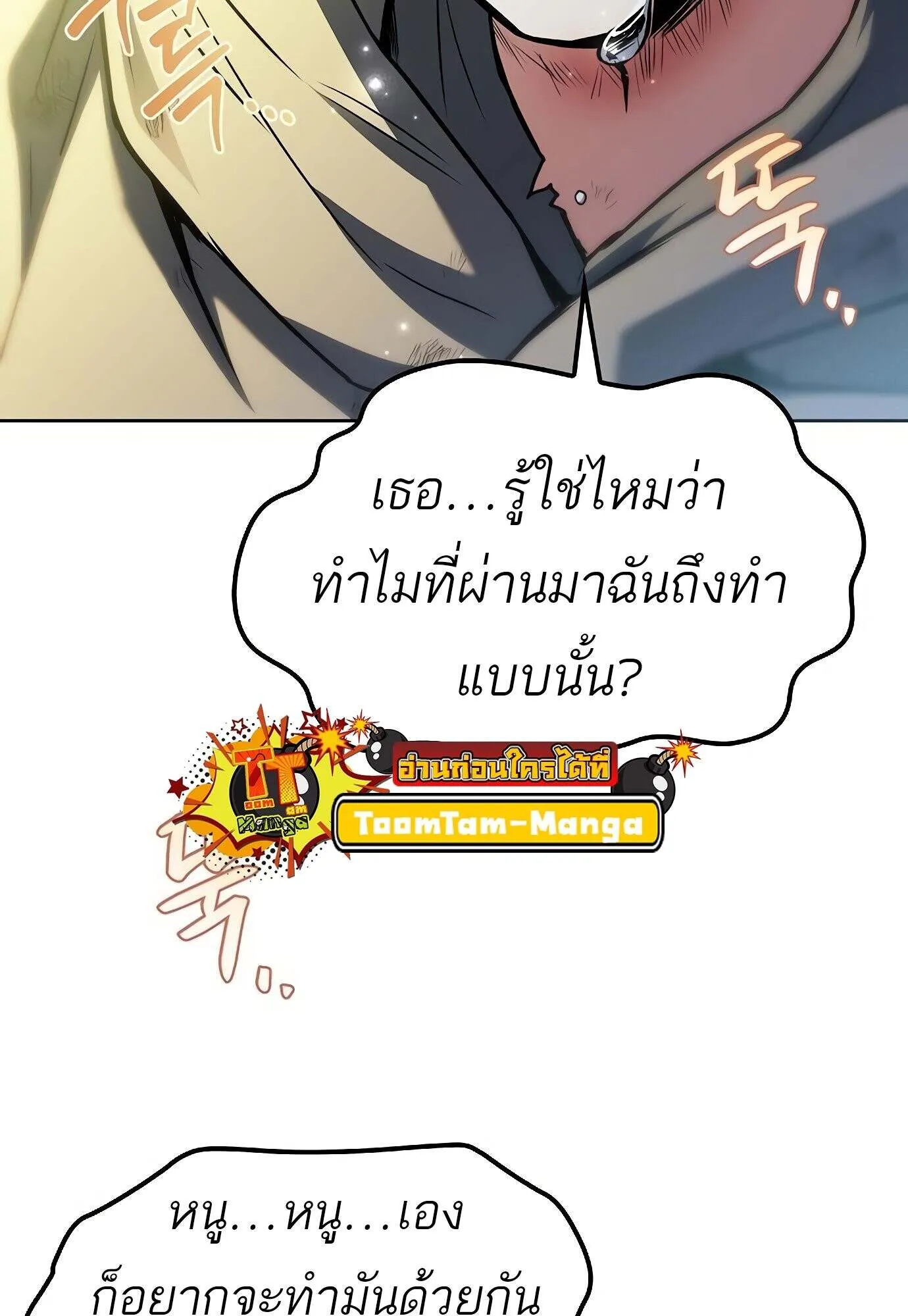 A Wizard’s Restaurant ตอนที่ 78 55