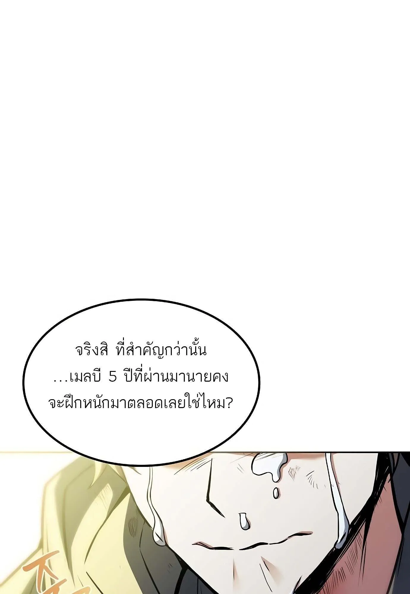 A Wizard’s Restaurant ตอนที่ 78 54
