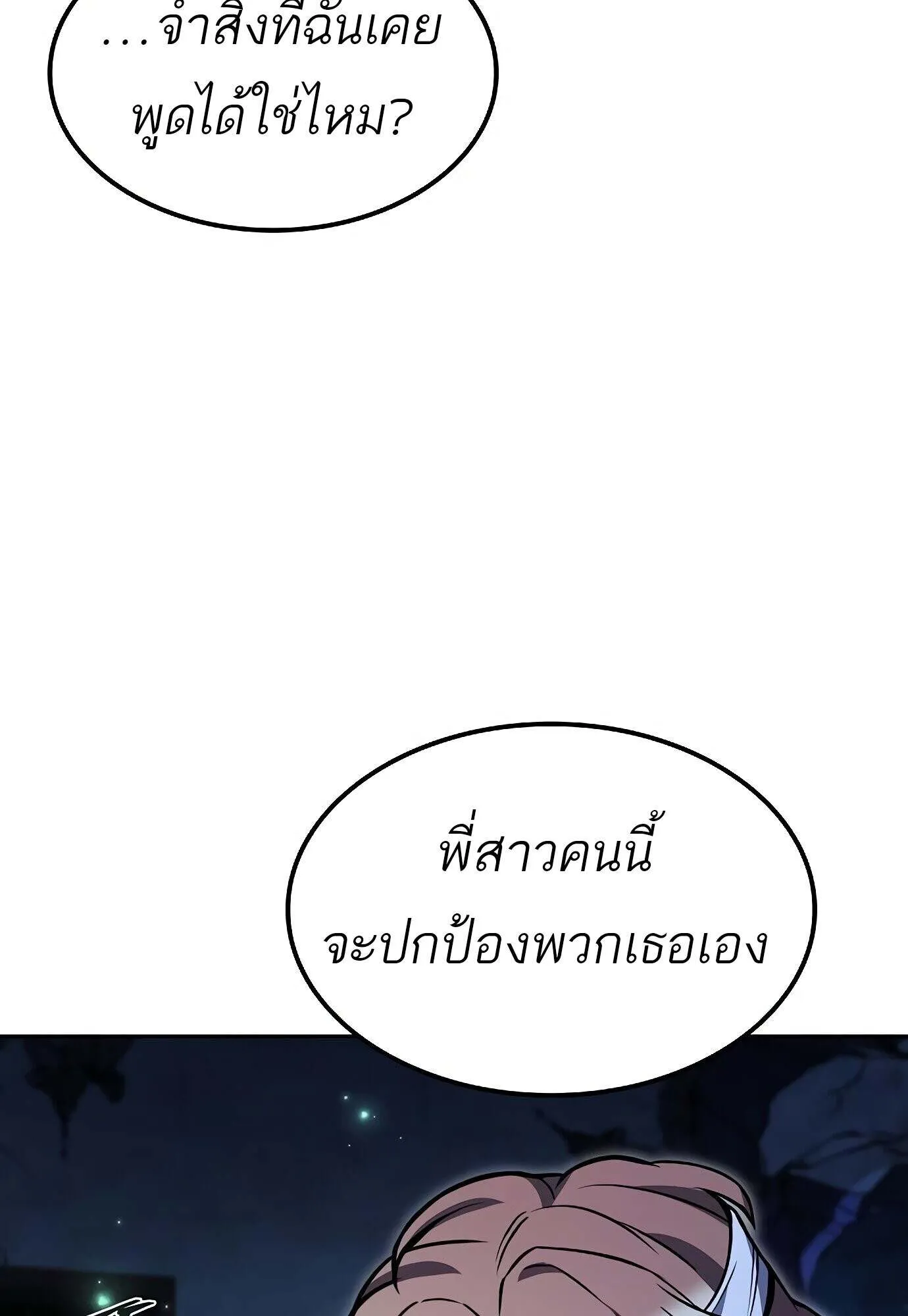 A Wizard’s Restaurant ตอนที่ 78 61