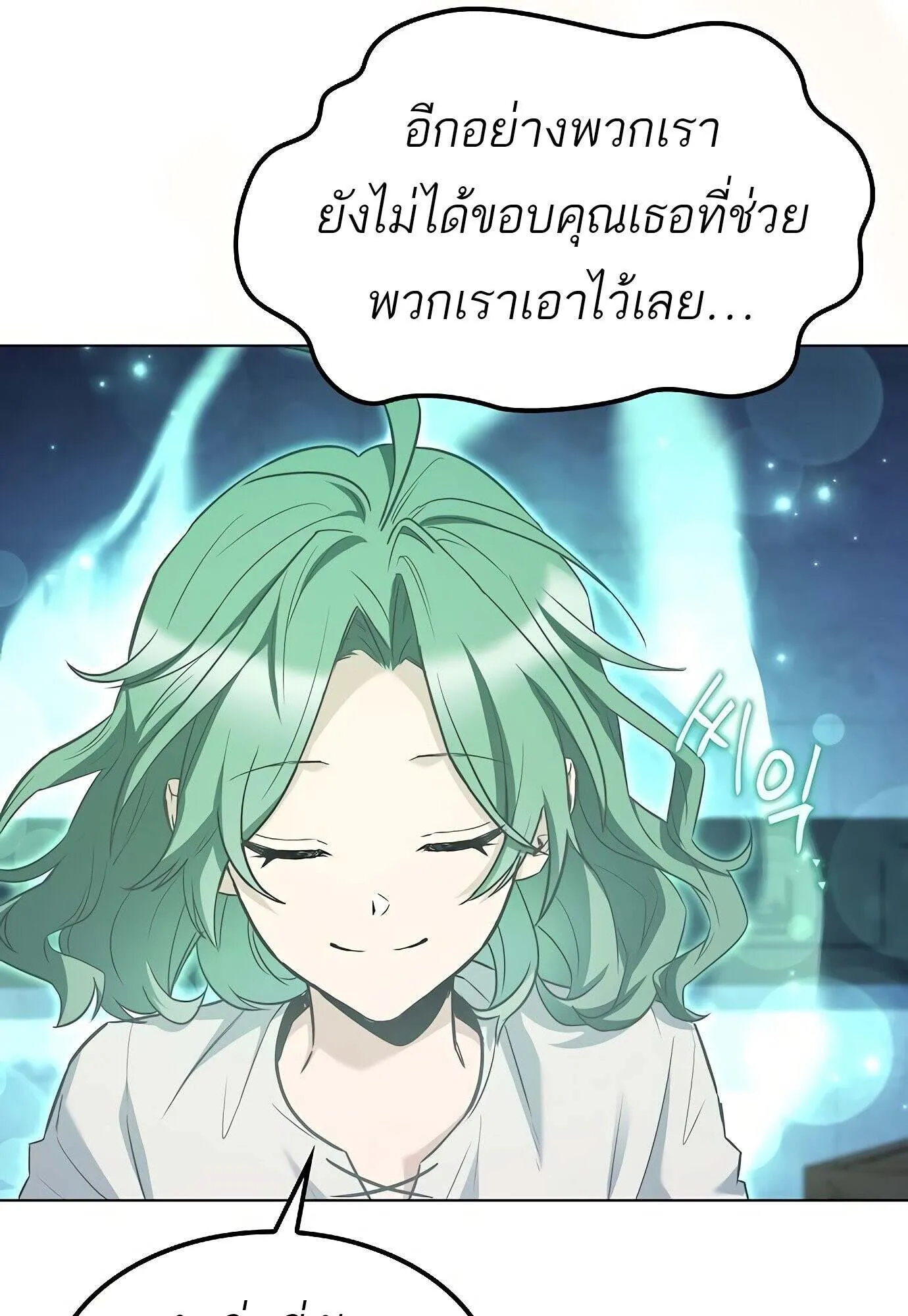 A Wizard’s Restaurant ตอนที่ 78 60