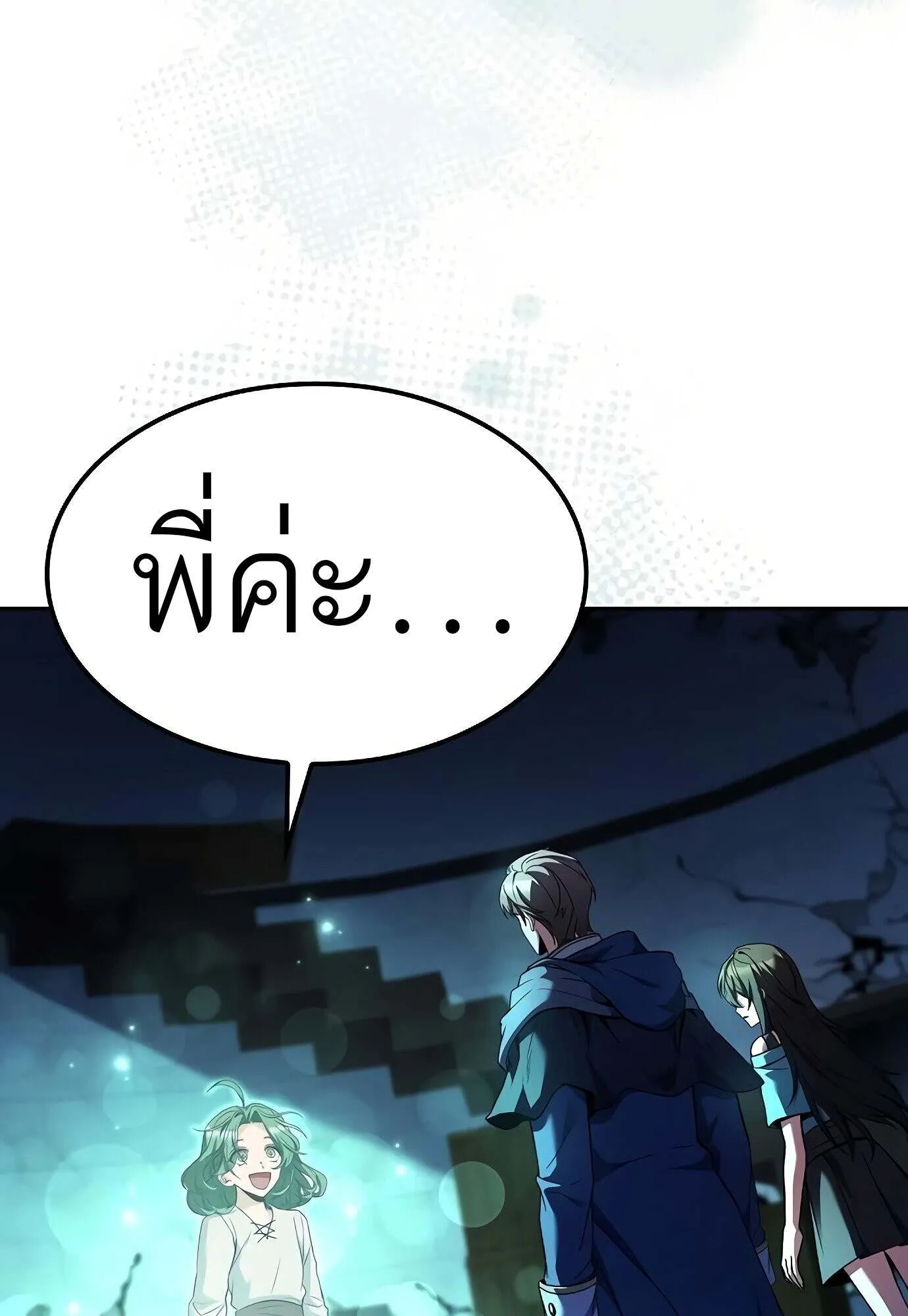 A Wizard’s Restaurant ตอนที่ 78 63