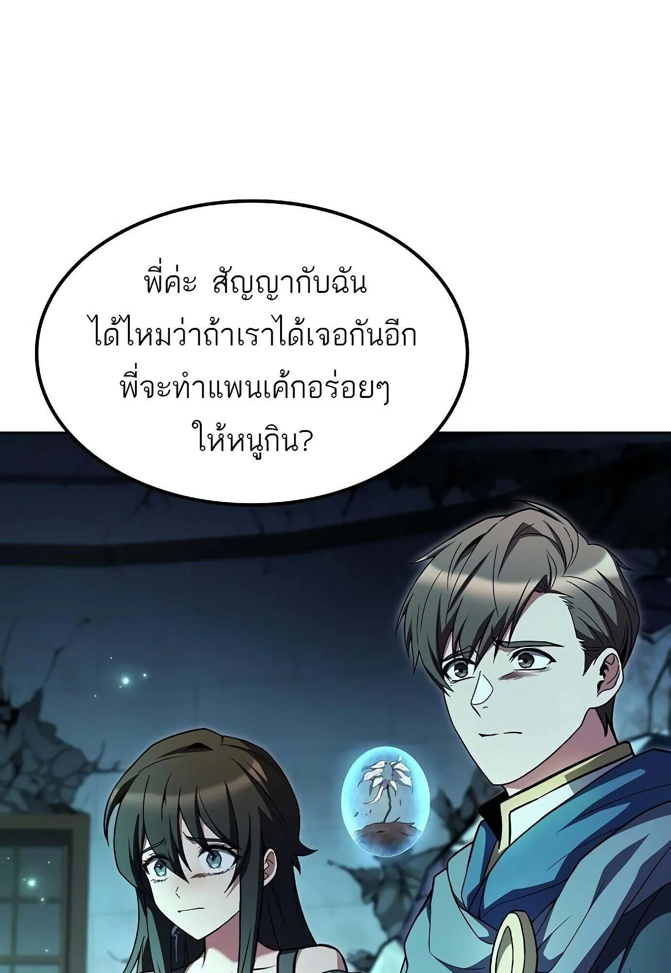A Wizard’s Restaurant ตอนที่ 78 66