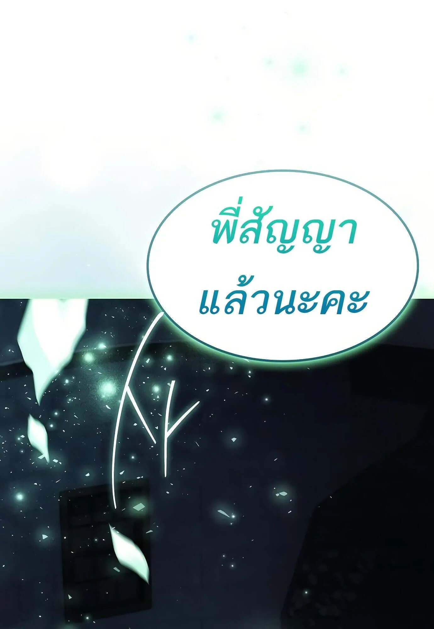 A Wizard’s Restaurant ตอนที่ 78 73