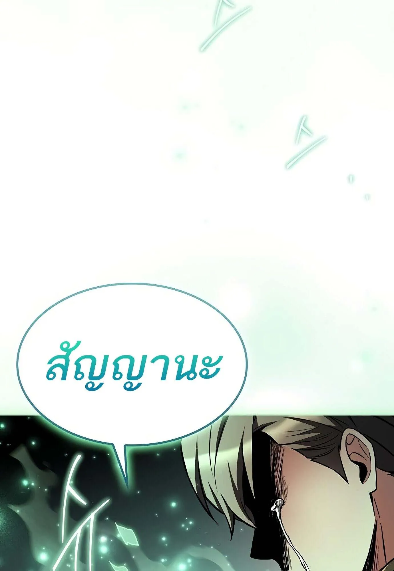 A Wizard’s Restaurant ตอนที่ 78 71