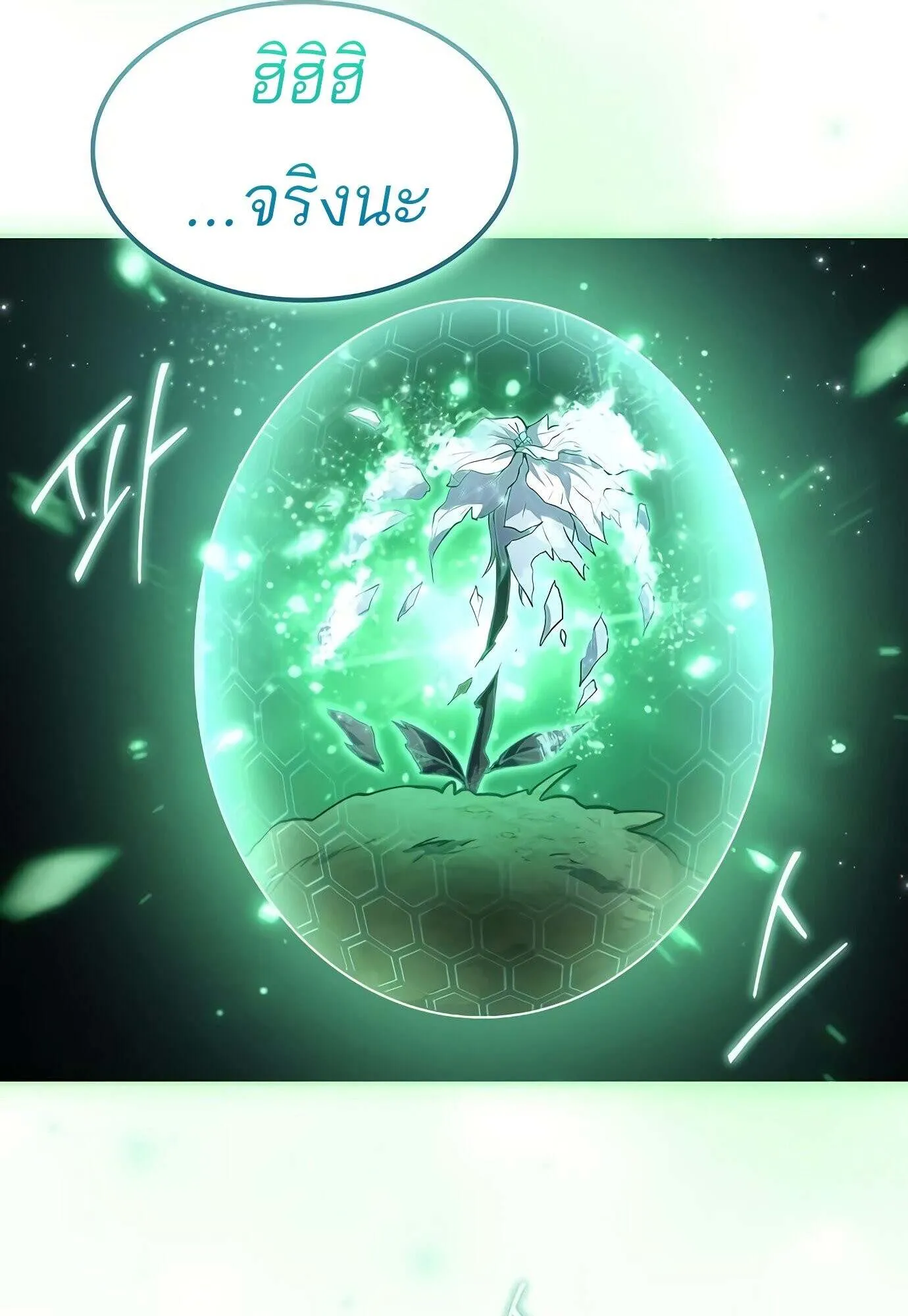 A Wizard’s Restaurant ตอนที่ 78 70