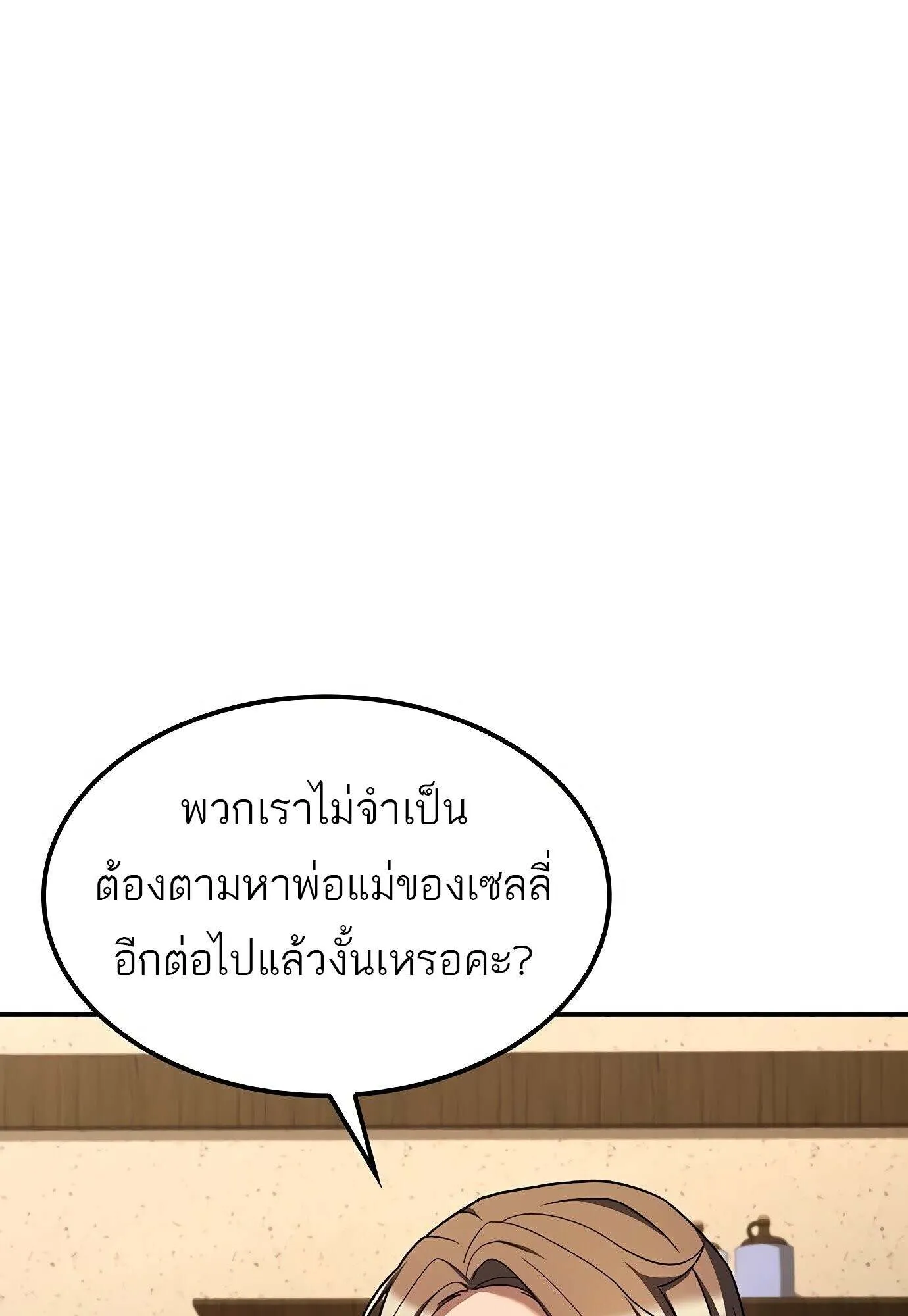 A Wizard’s Restaurant ตอนที่ 78 84