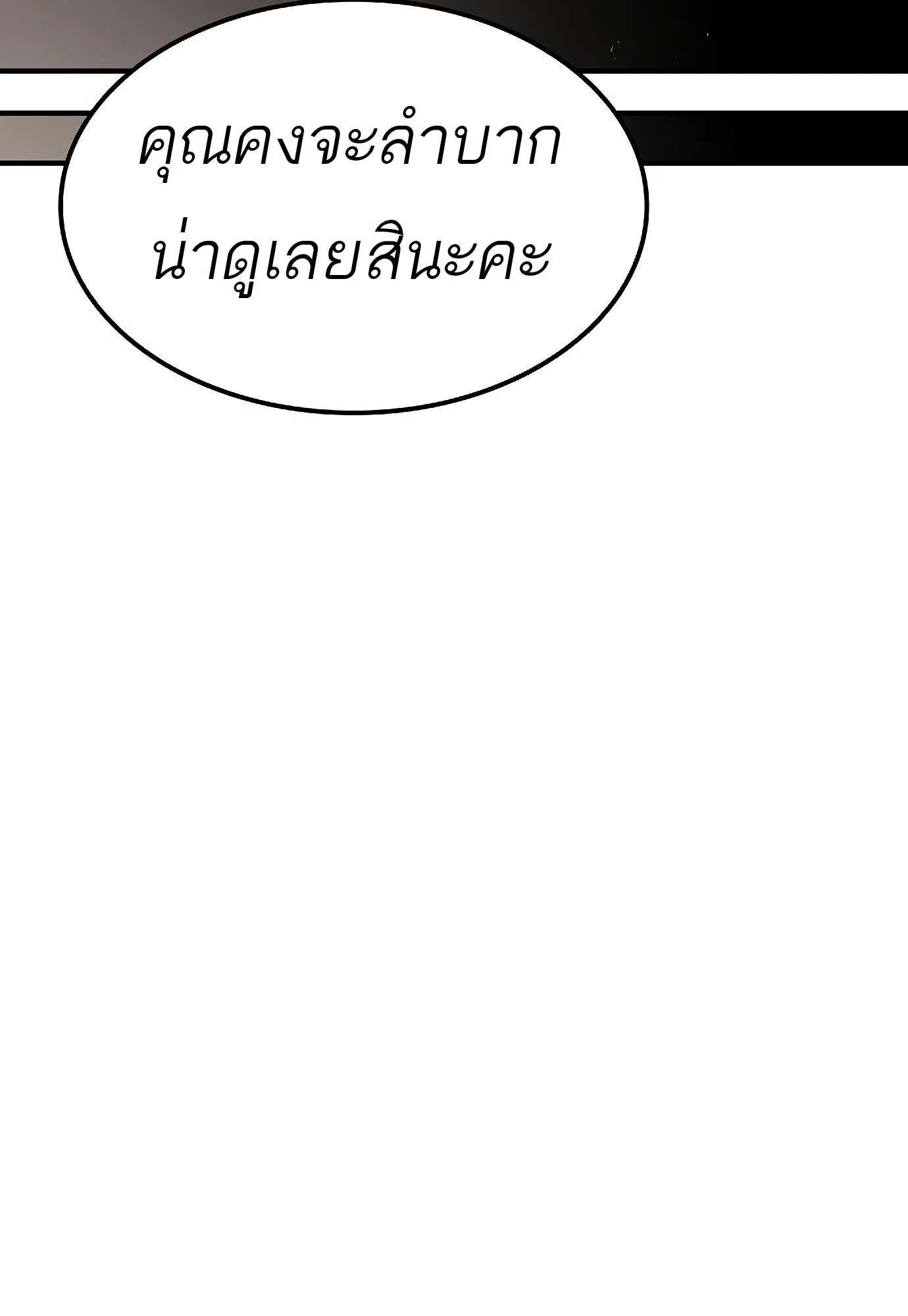 A Wizard’s Restaurant ตอนที่ 78 90