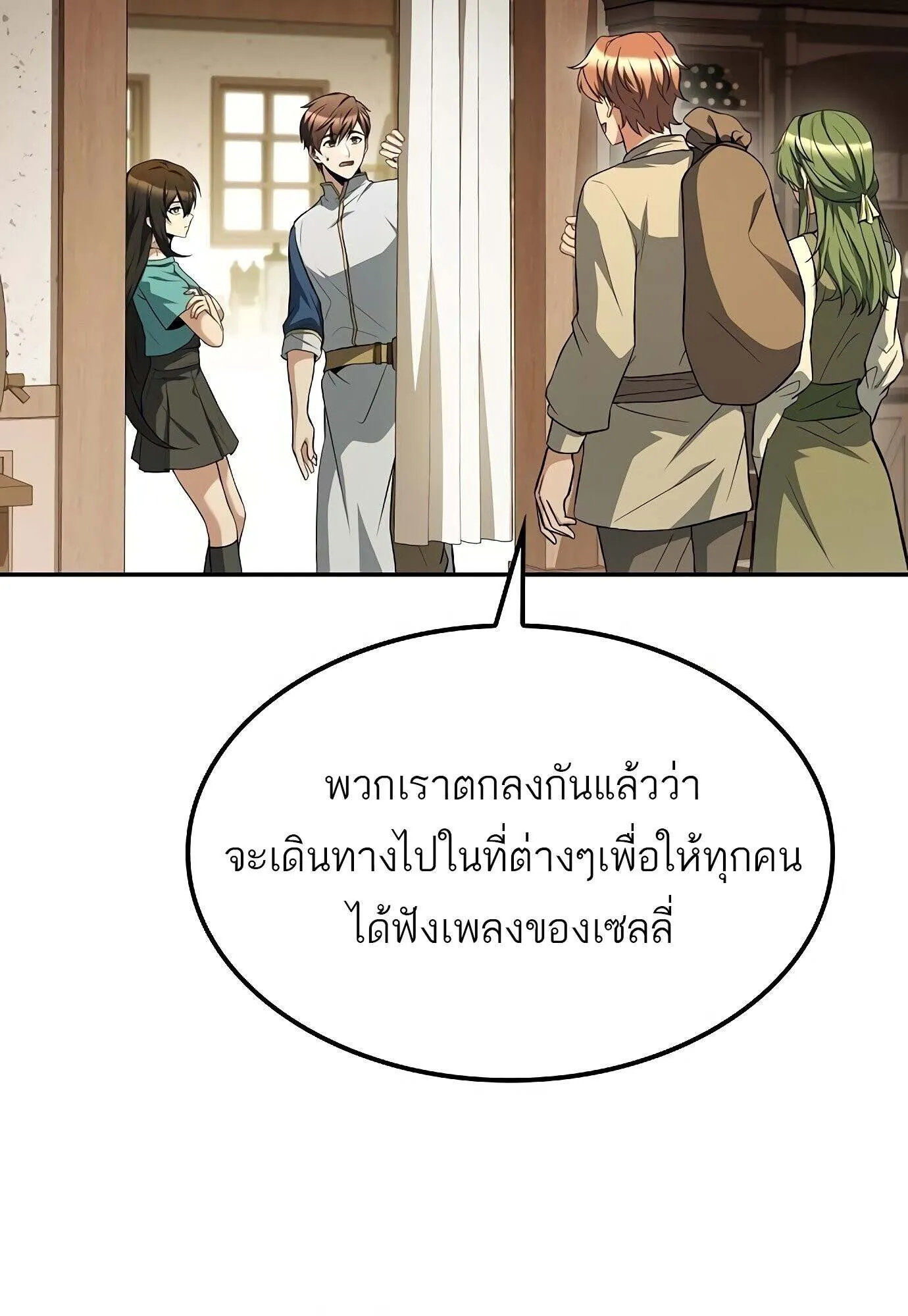 A Wizard’s Restaurant ตอนที่ 78 95