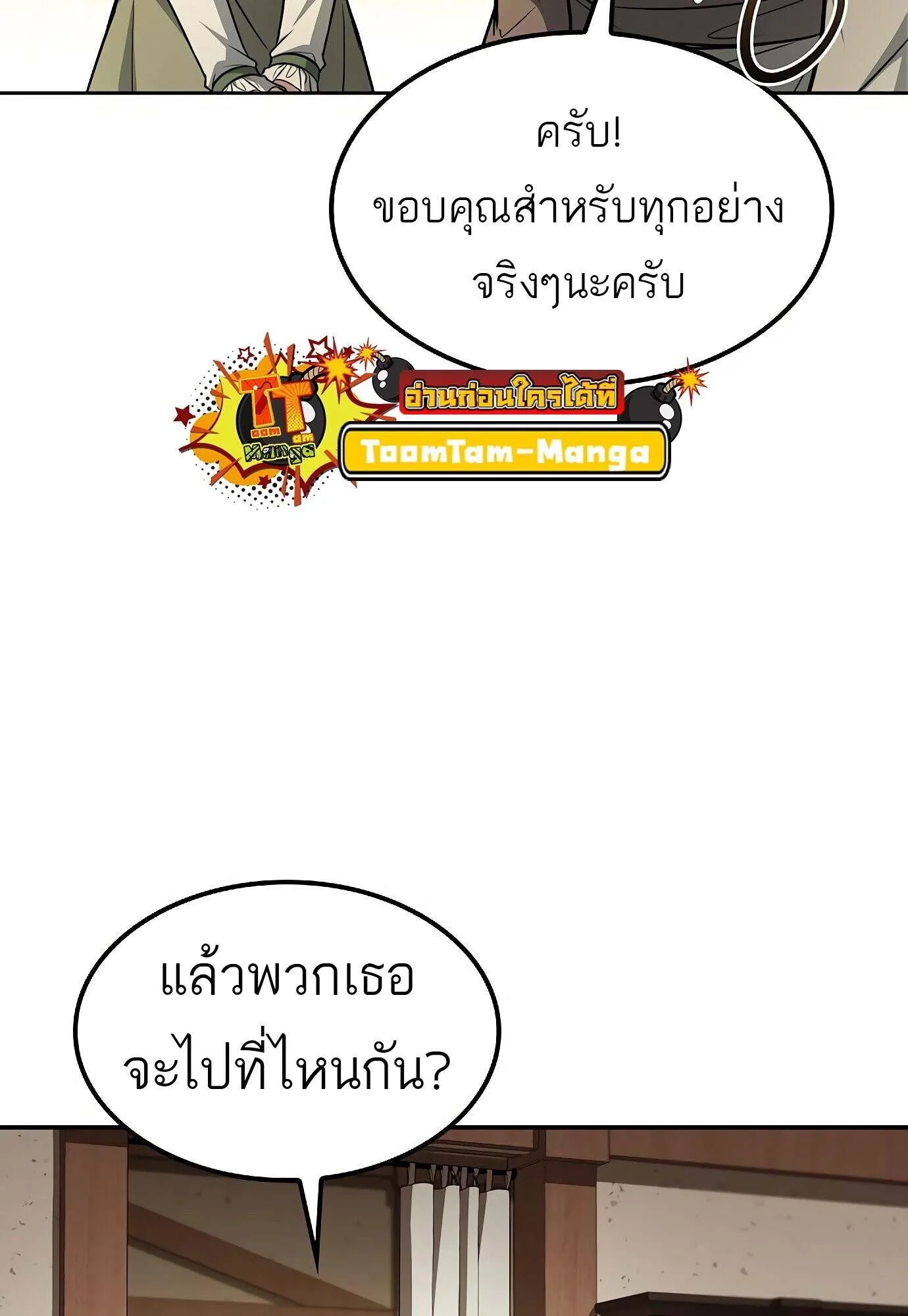 A Wizard’s Restaurant ตอนที่ 78 94