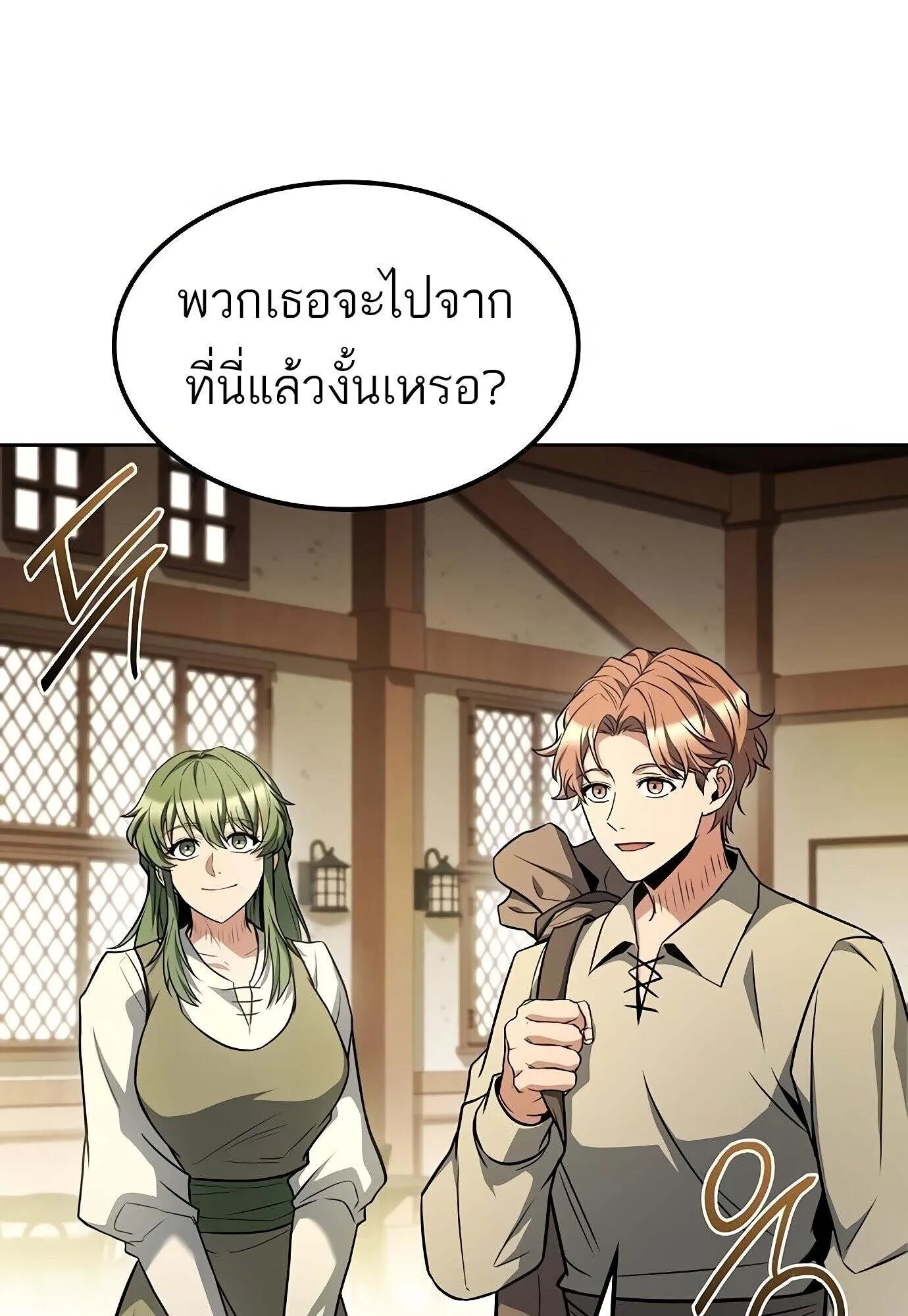 A Wizard’s Restaurant ตอนที่ 78 93