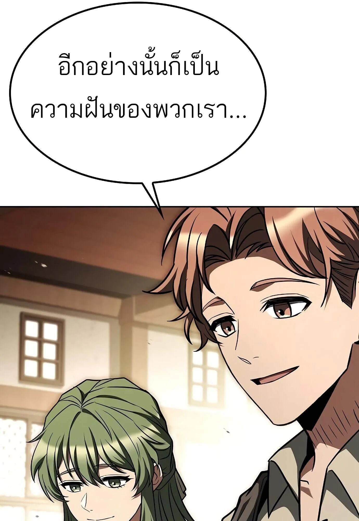 A Wizard’s Restaurant ตอนที่ 78 96