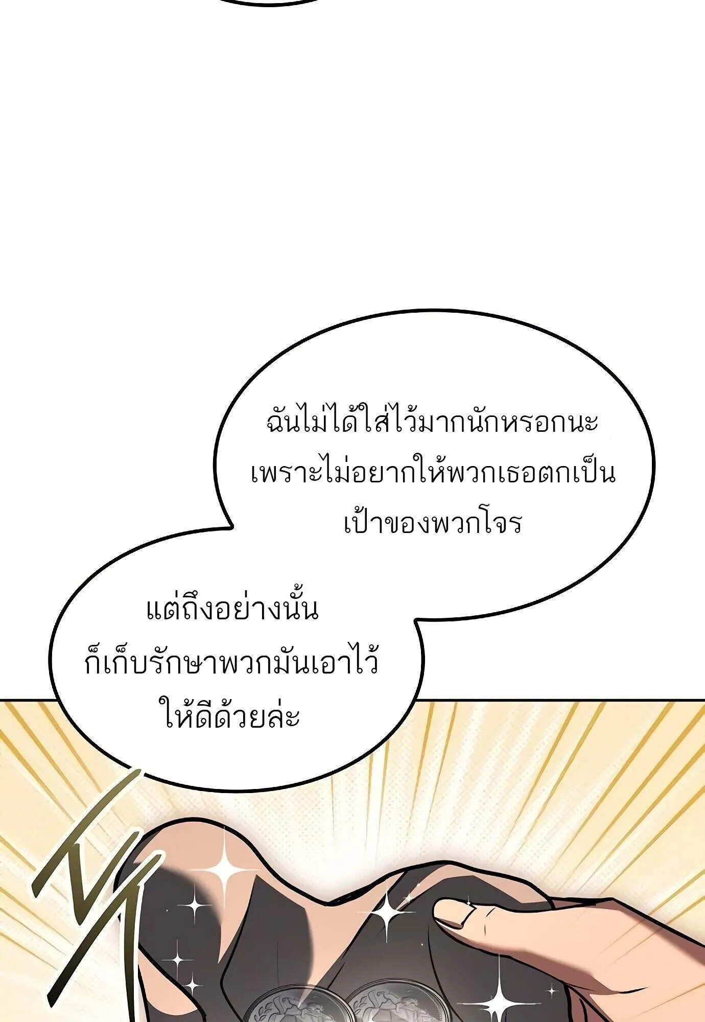 A Wizard’s Restaurant ตอนที่ 78 101