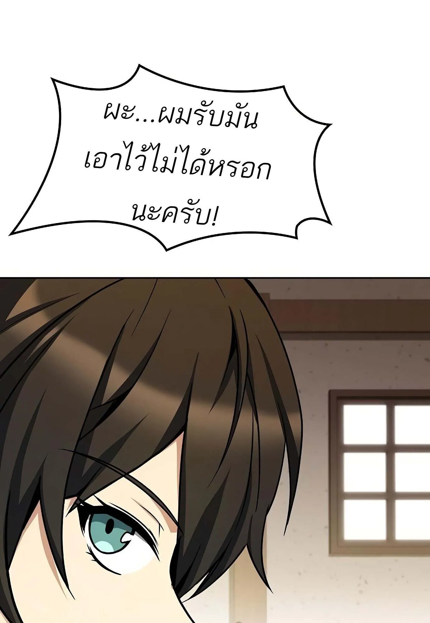 A Wizard’s Restaurant ตอนที่ 78 103