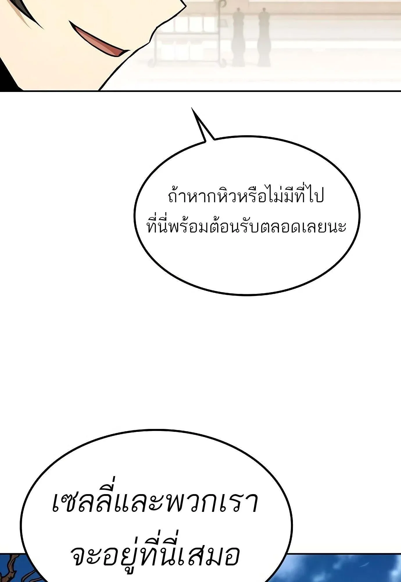 A Wizard’s Restaurant ตอนที่ 78 104