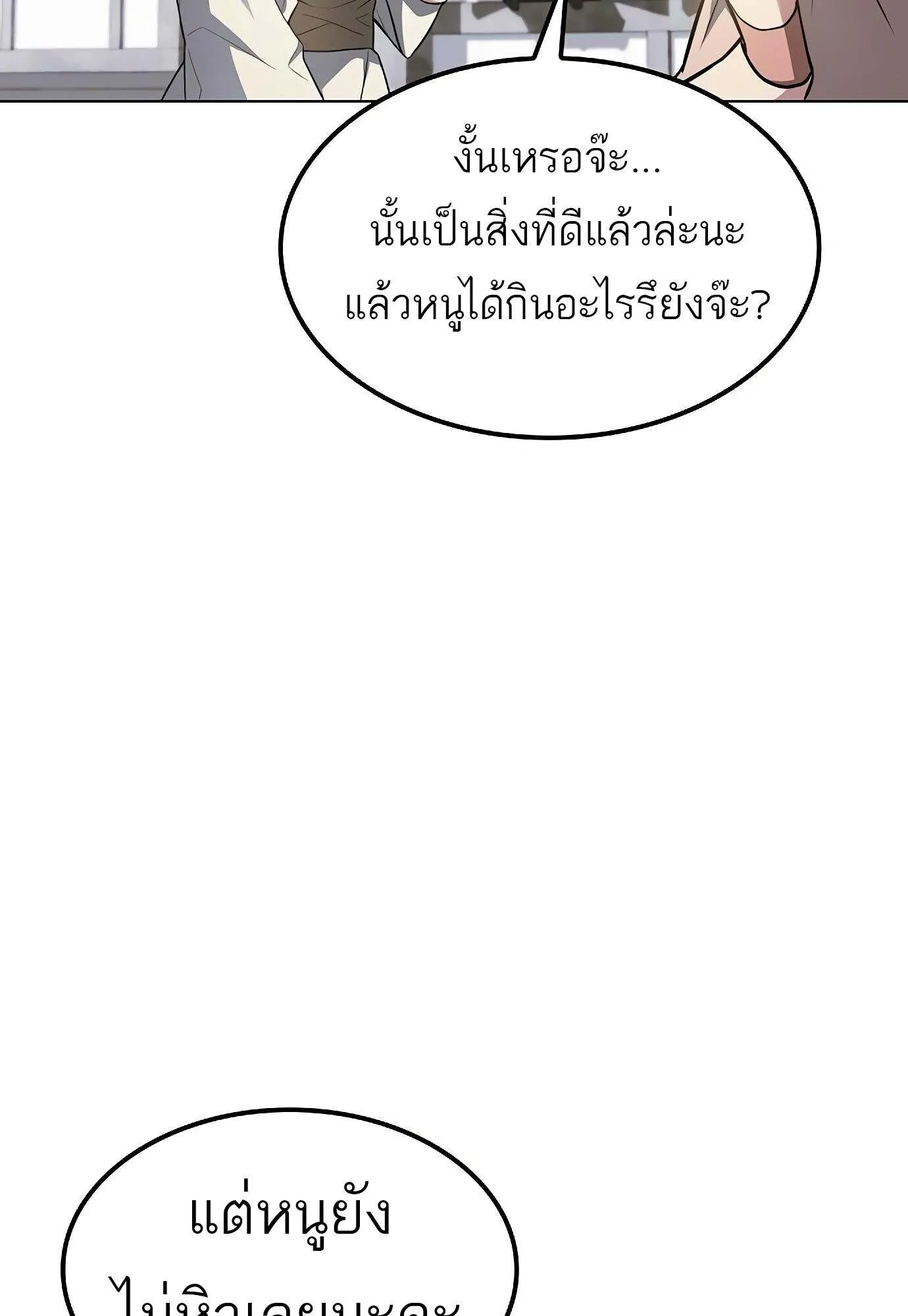 A Wizard’s Restaurant ตอนที่ 78 116