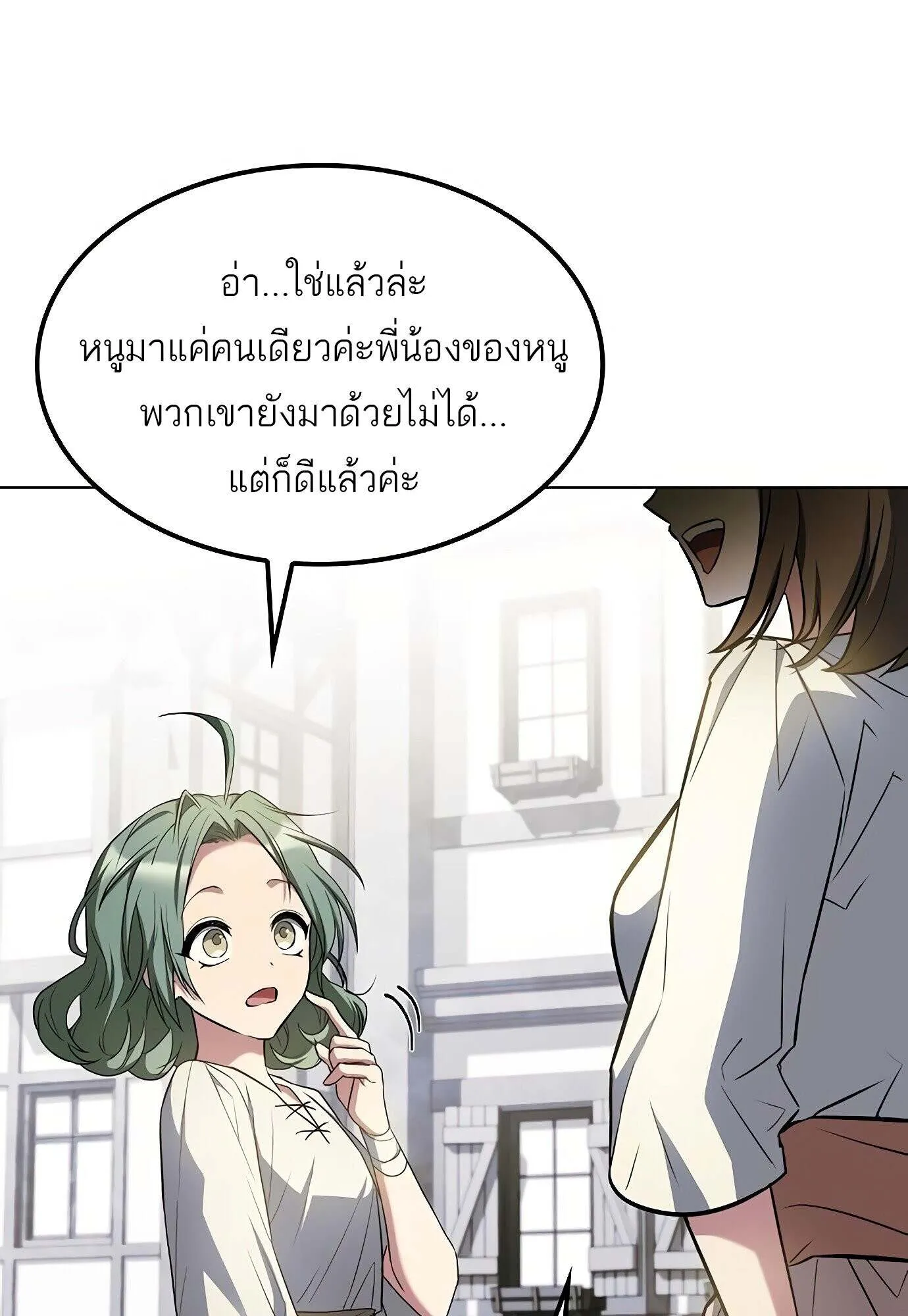 A Wizard’s Restaurant ตอนที่ 78 115
