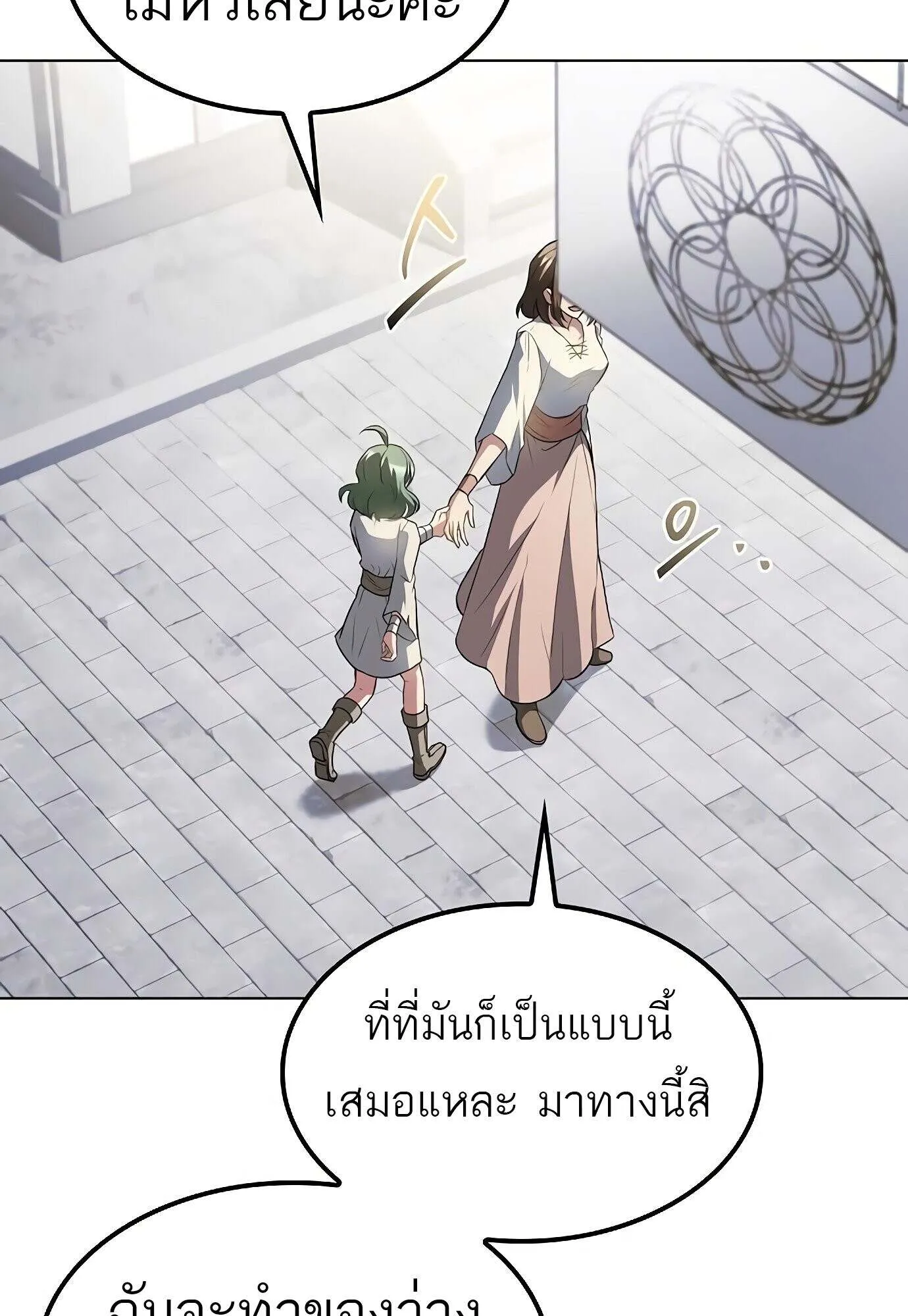 A Wizard’s Restaurant ตอนที่ 78 117
