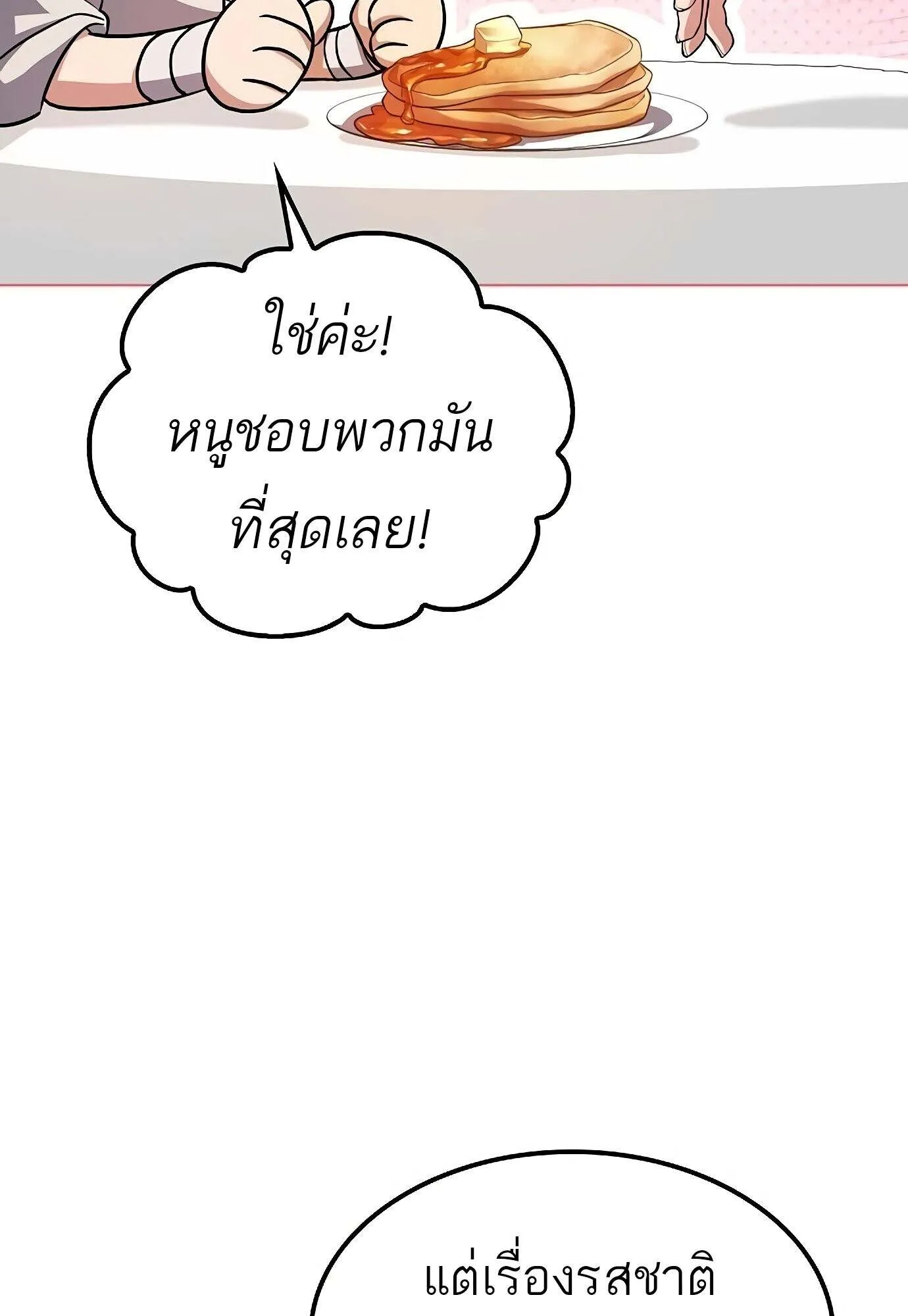 A Wizard’s Restaurant ตอนที่ 78 121