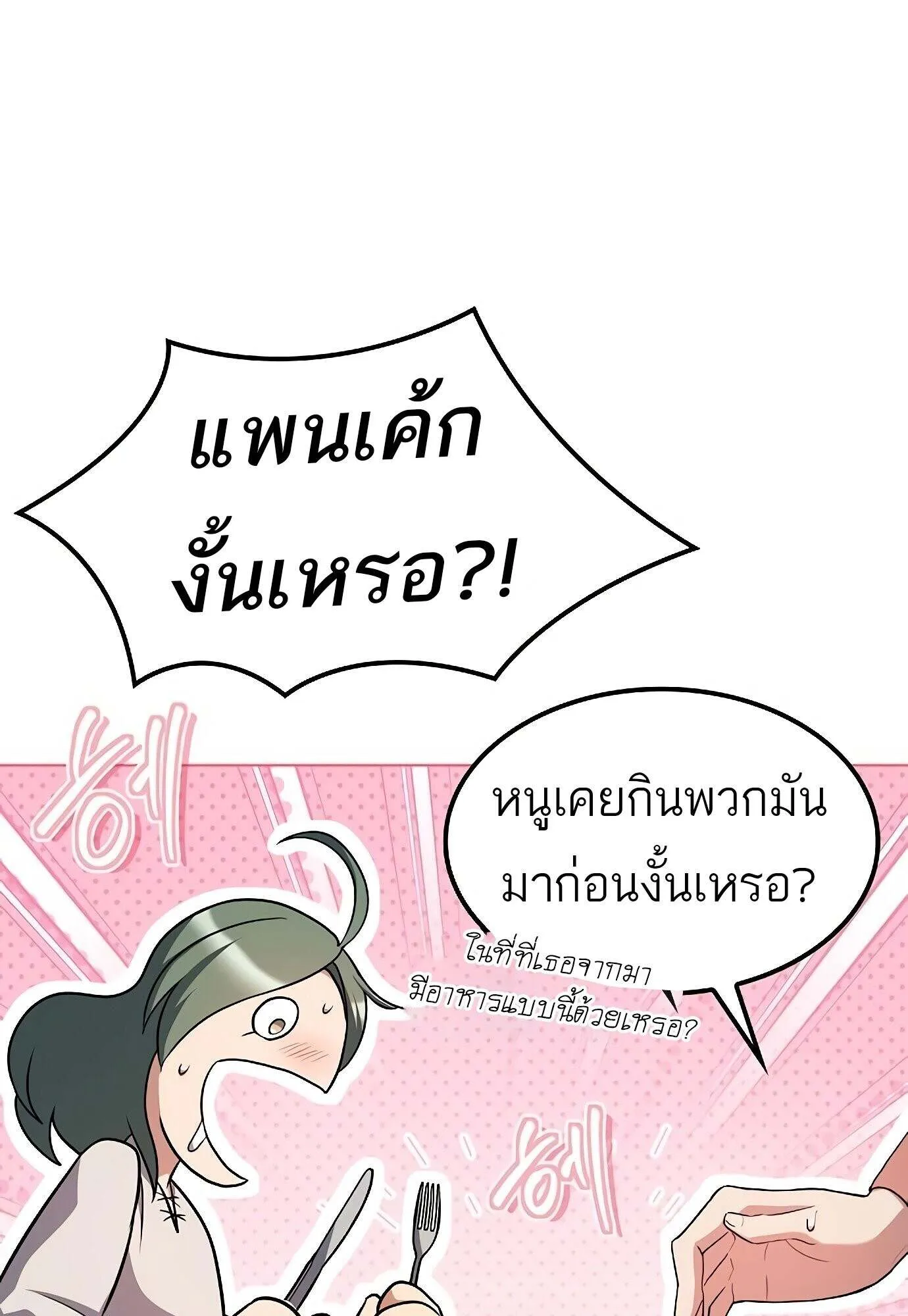 A Wizard’s Restaurant ตอนที่ 78 120