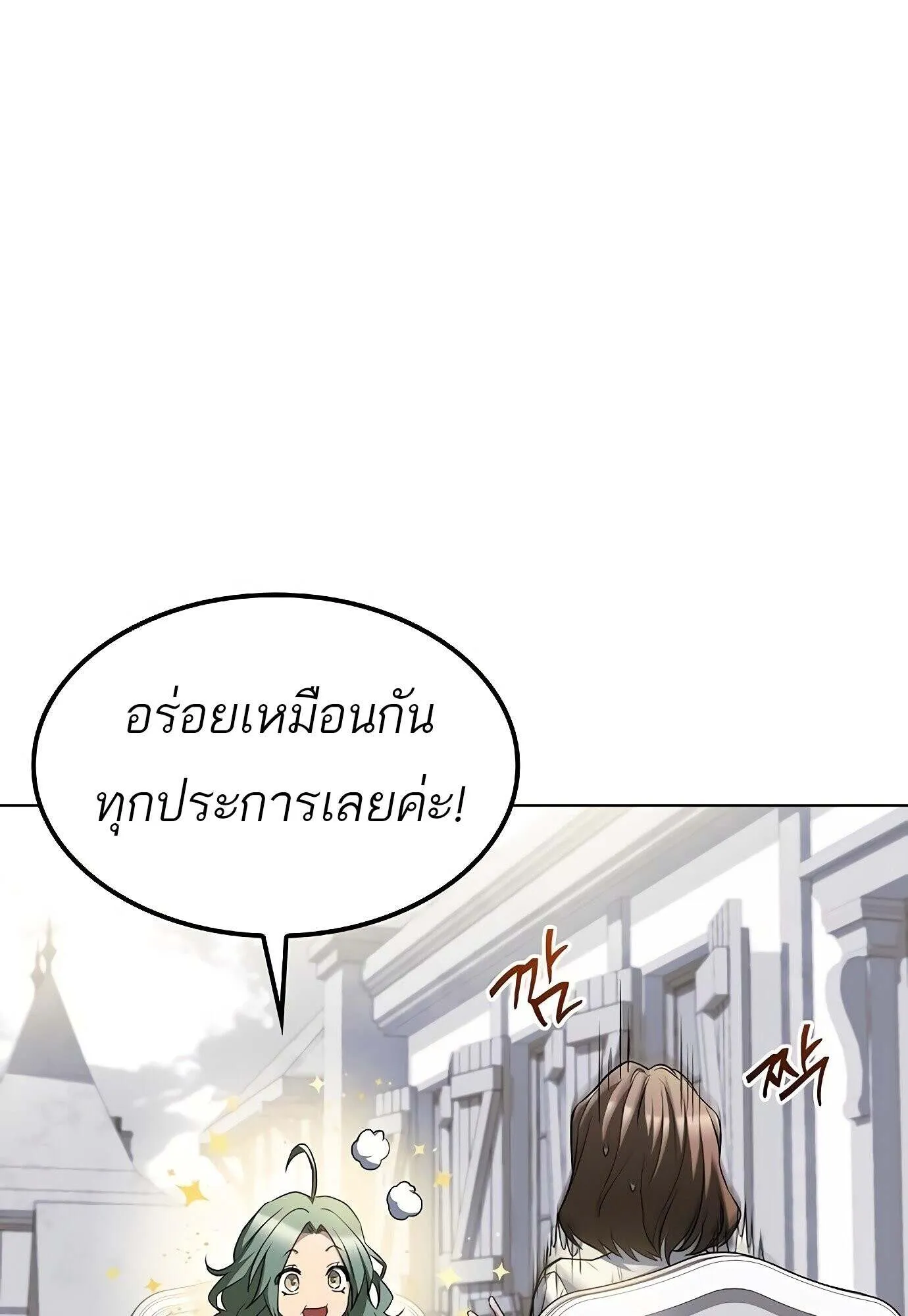 A Wizard’s Restaurant ตอนที่ 78 123