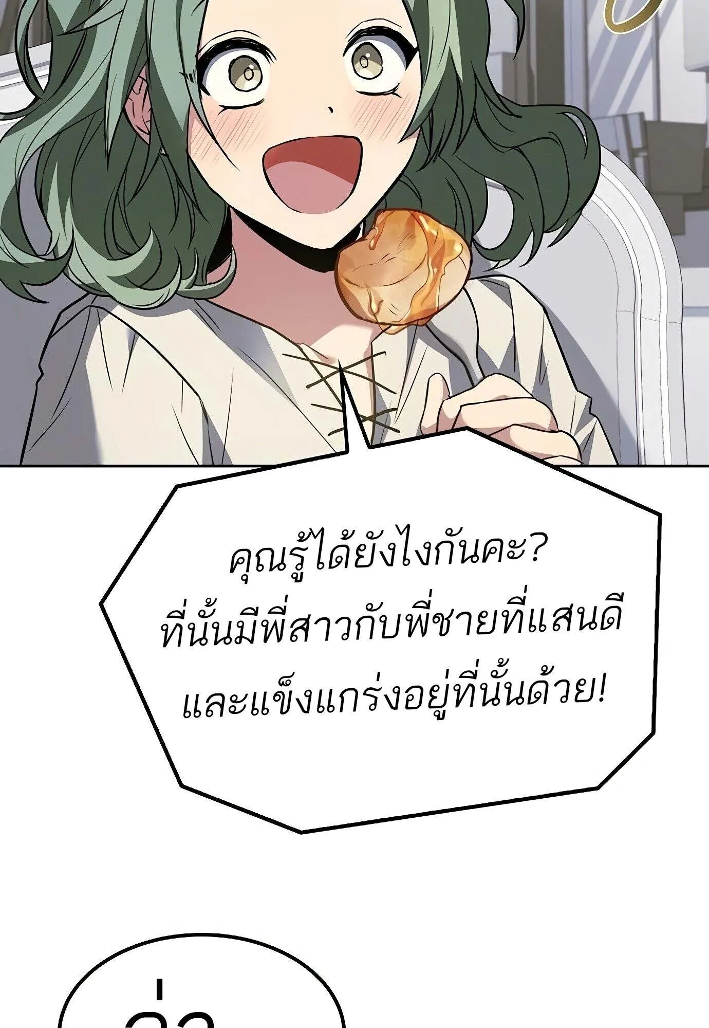 A Wizard’s Restaurant ตอนที่ 78 127