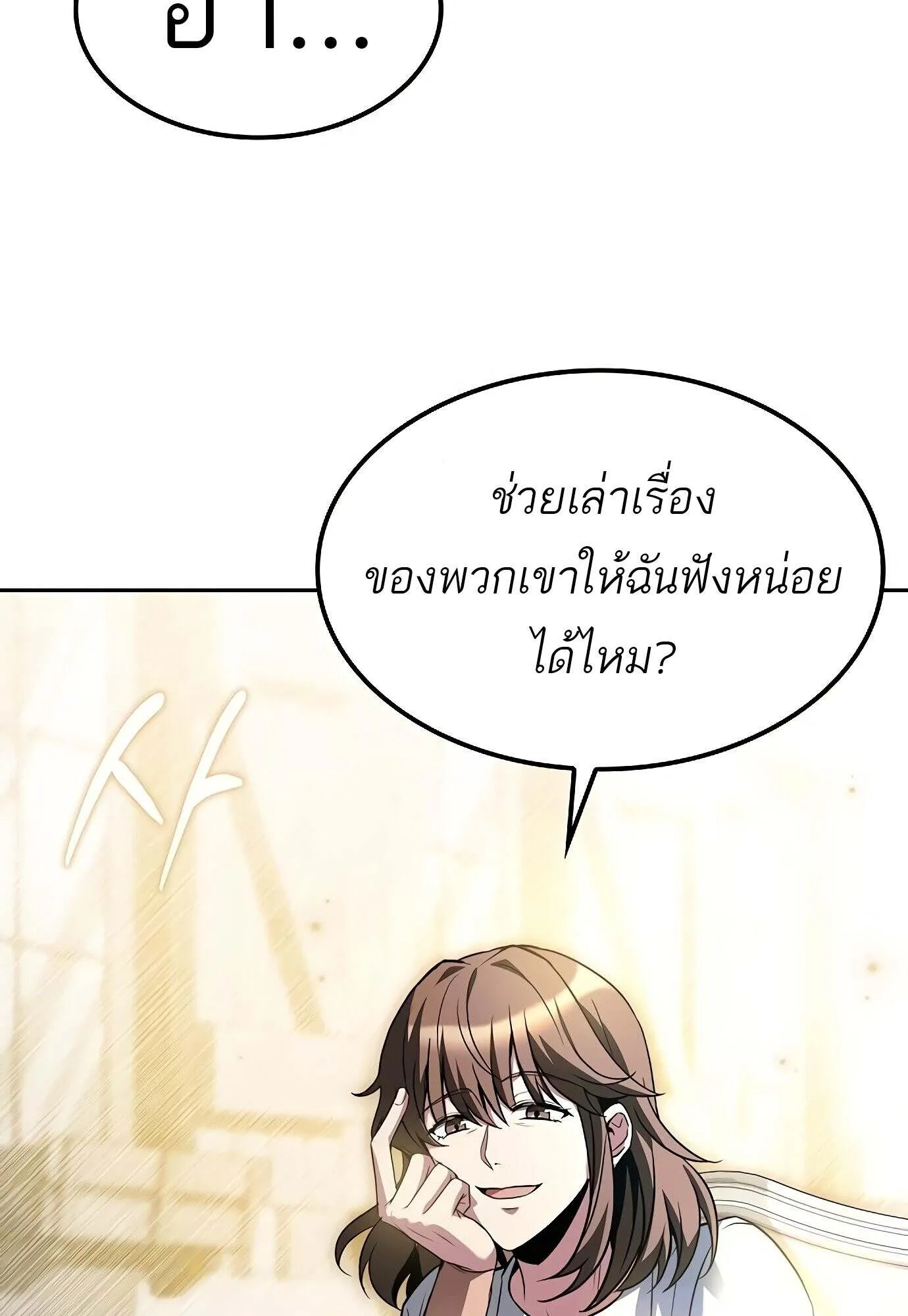 A Wizard’s Restaurant ตอนที่ 78 128