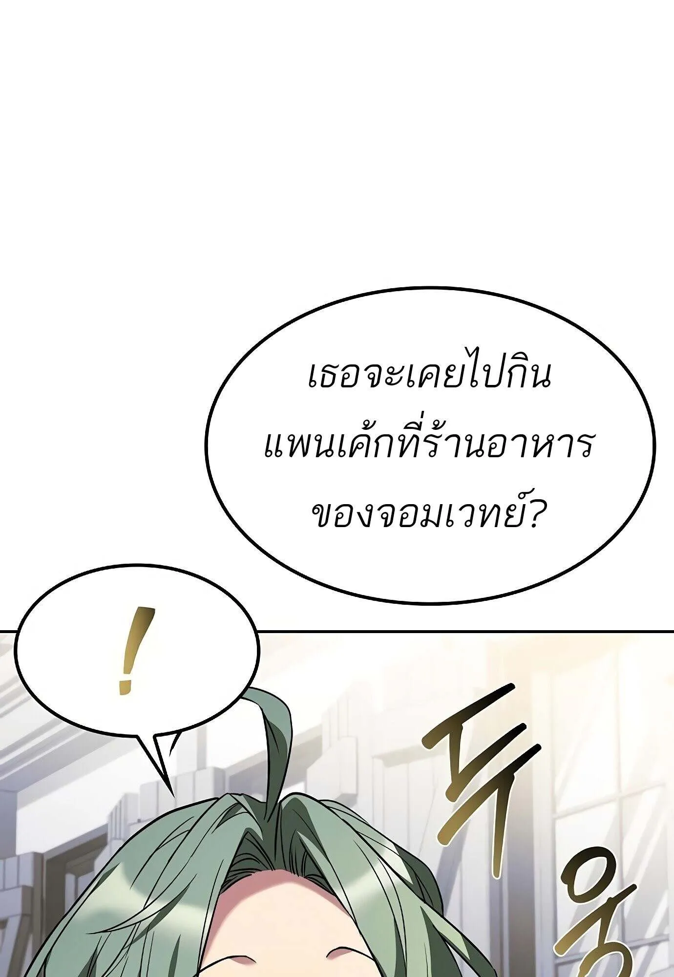 A Wizard’s Restaurant ตอนที่ 78 126