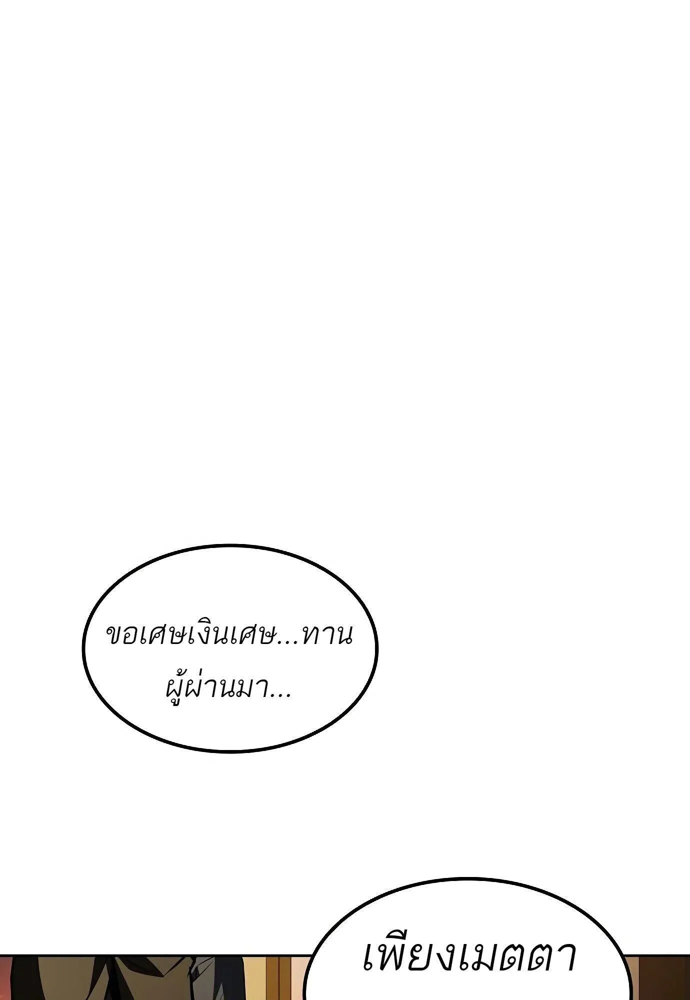 A Wizard’s Restaurant ตอนที่ 78 144