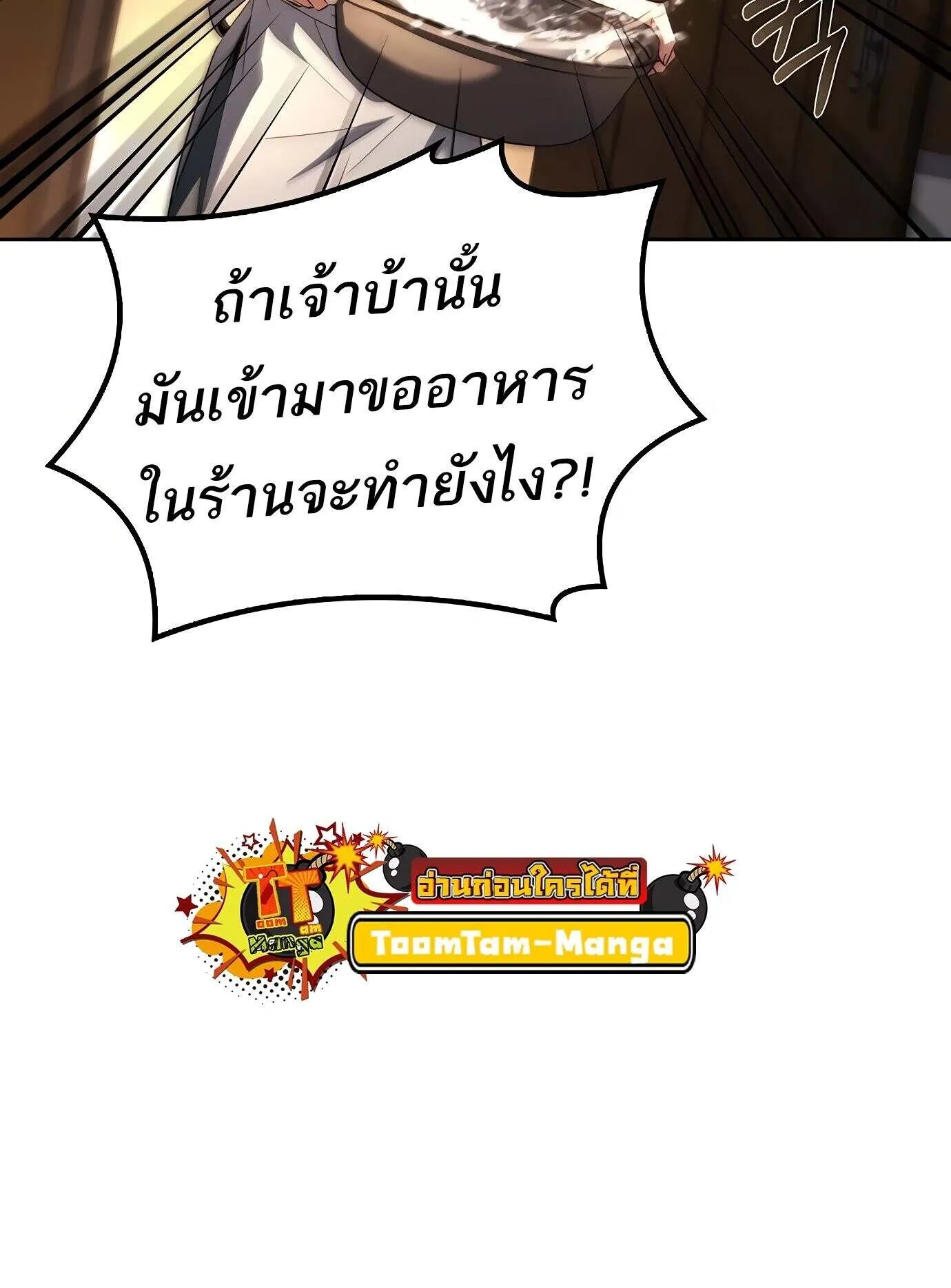 A Wizard’s Restaurant ตอนที่ 78 149