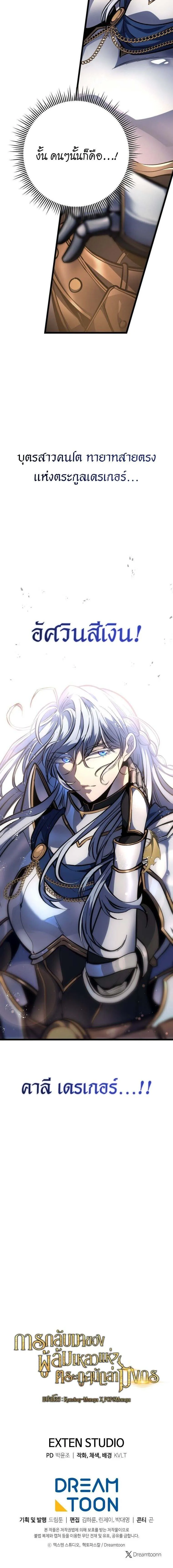 A Dragonslayer’s Peerless Regression ตอนที่ 40 15