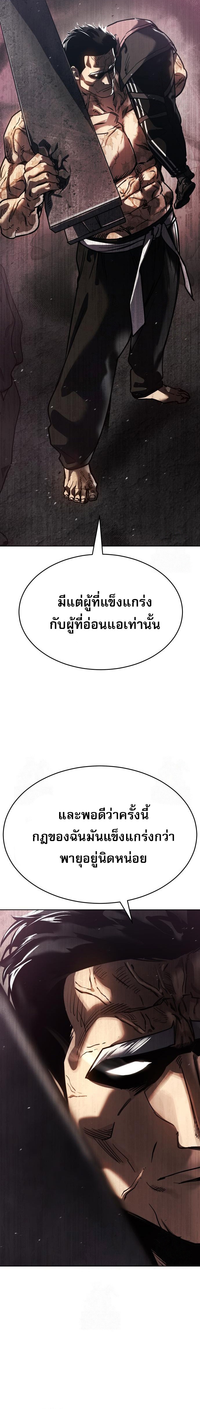 Laws of The Good Child ตอนที่ 49 6