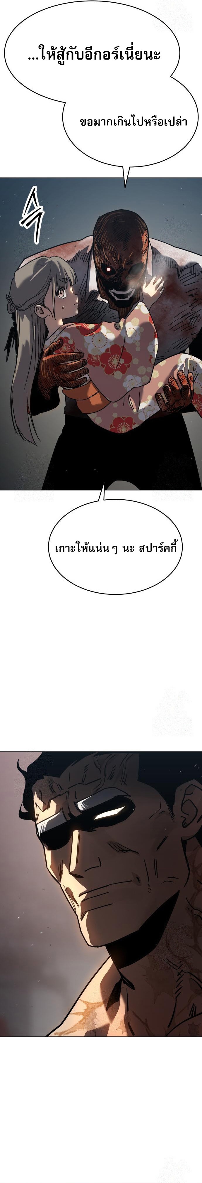 Laws of The Good Child ตอนที่ 49 21