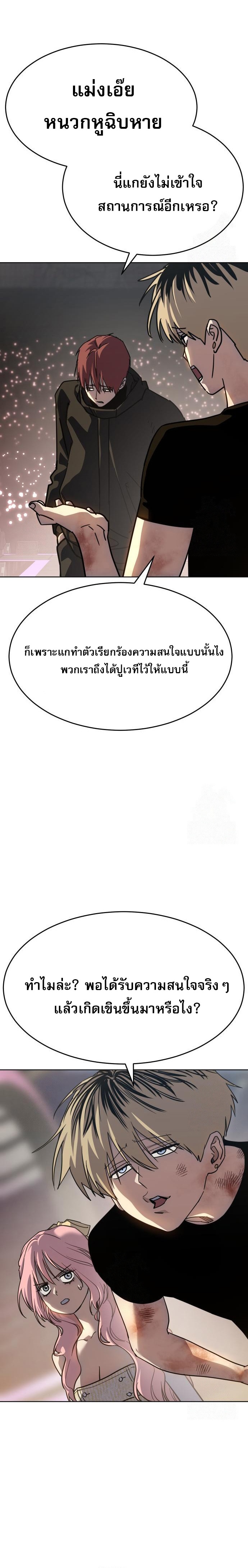 Laws of The Good Child ตอนที่ 49 25
